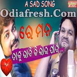 Re Mana Taku Bhabi Ki Labha Pau - Odia Sad Romantic Song By Humane Sagar